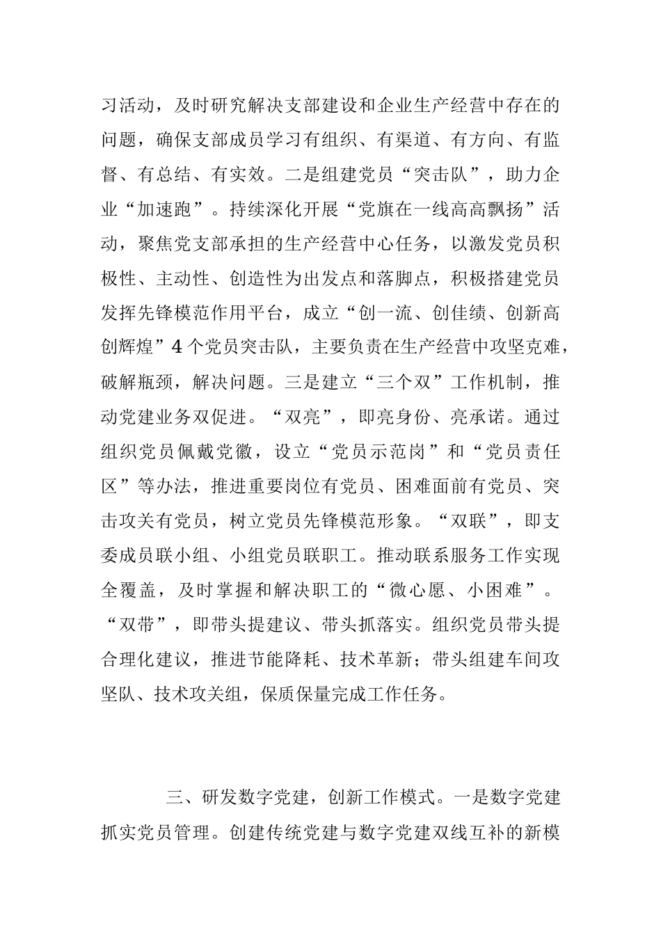 XX党支部党建工作事迹材料.docx_第3页