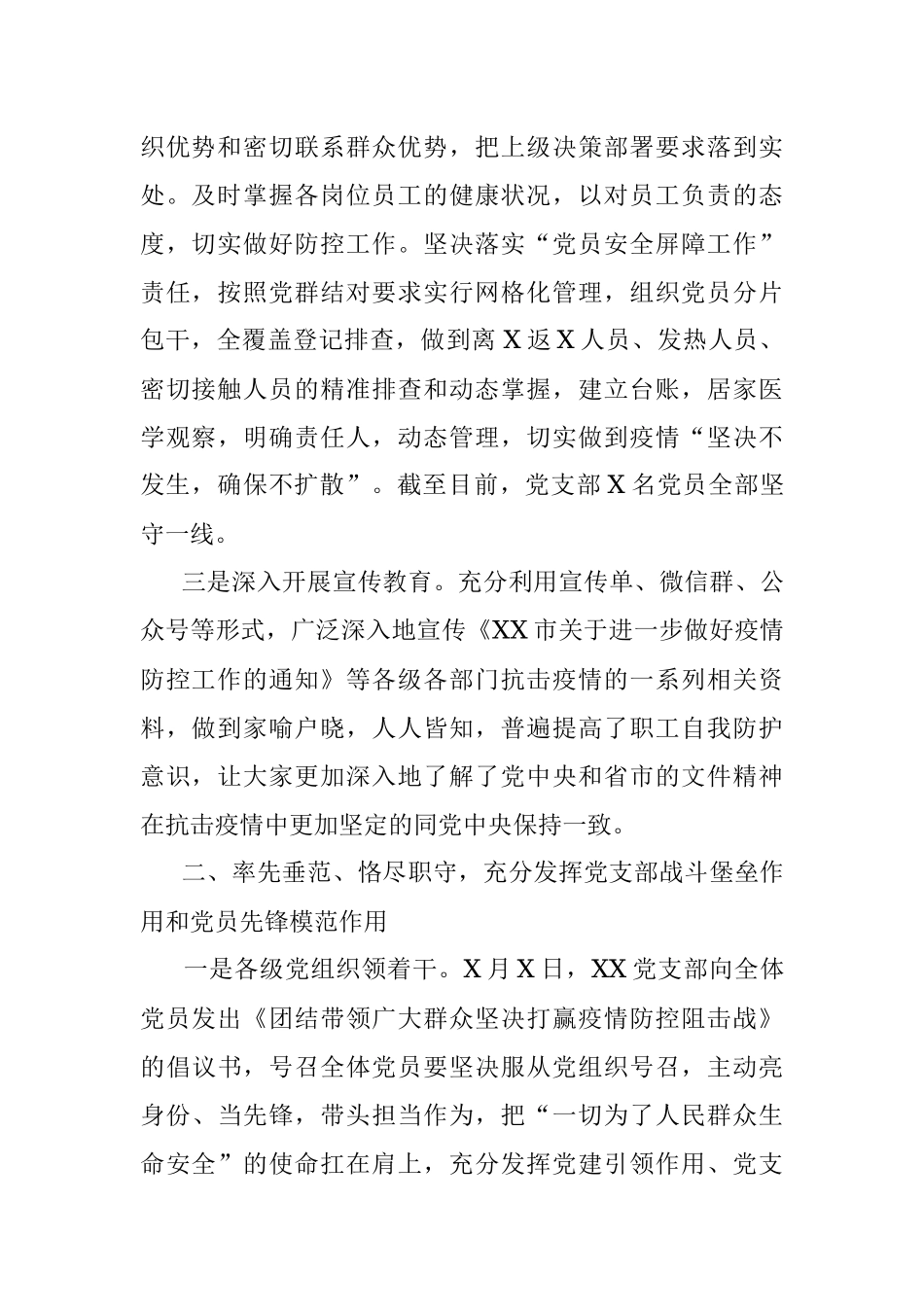XX党支部抗击疫情先进集体事迹材料.docx_第2页