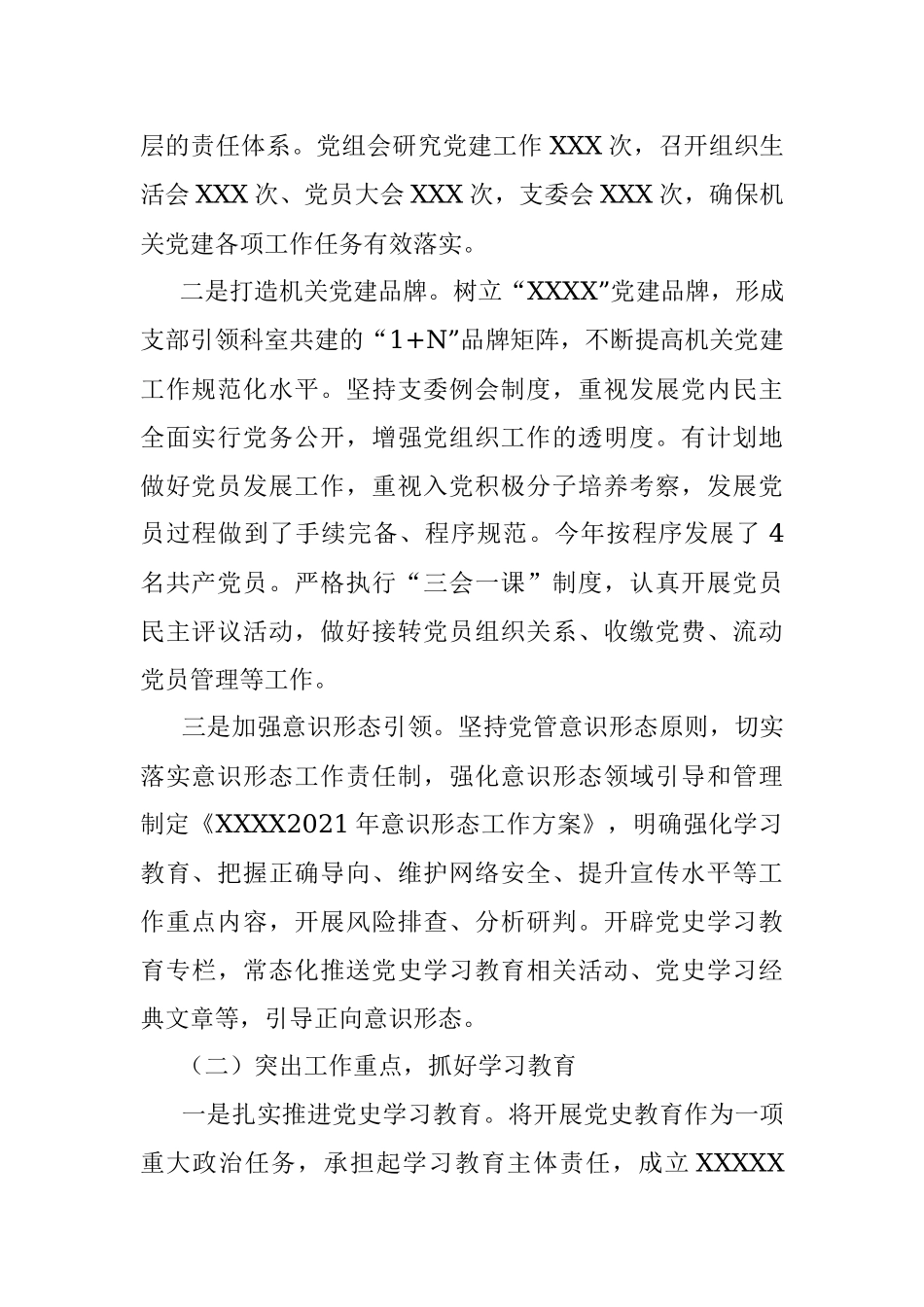 XX党支部党建工作落实情况自查报告.docx_第2页