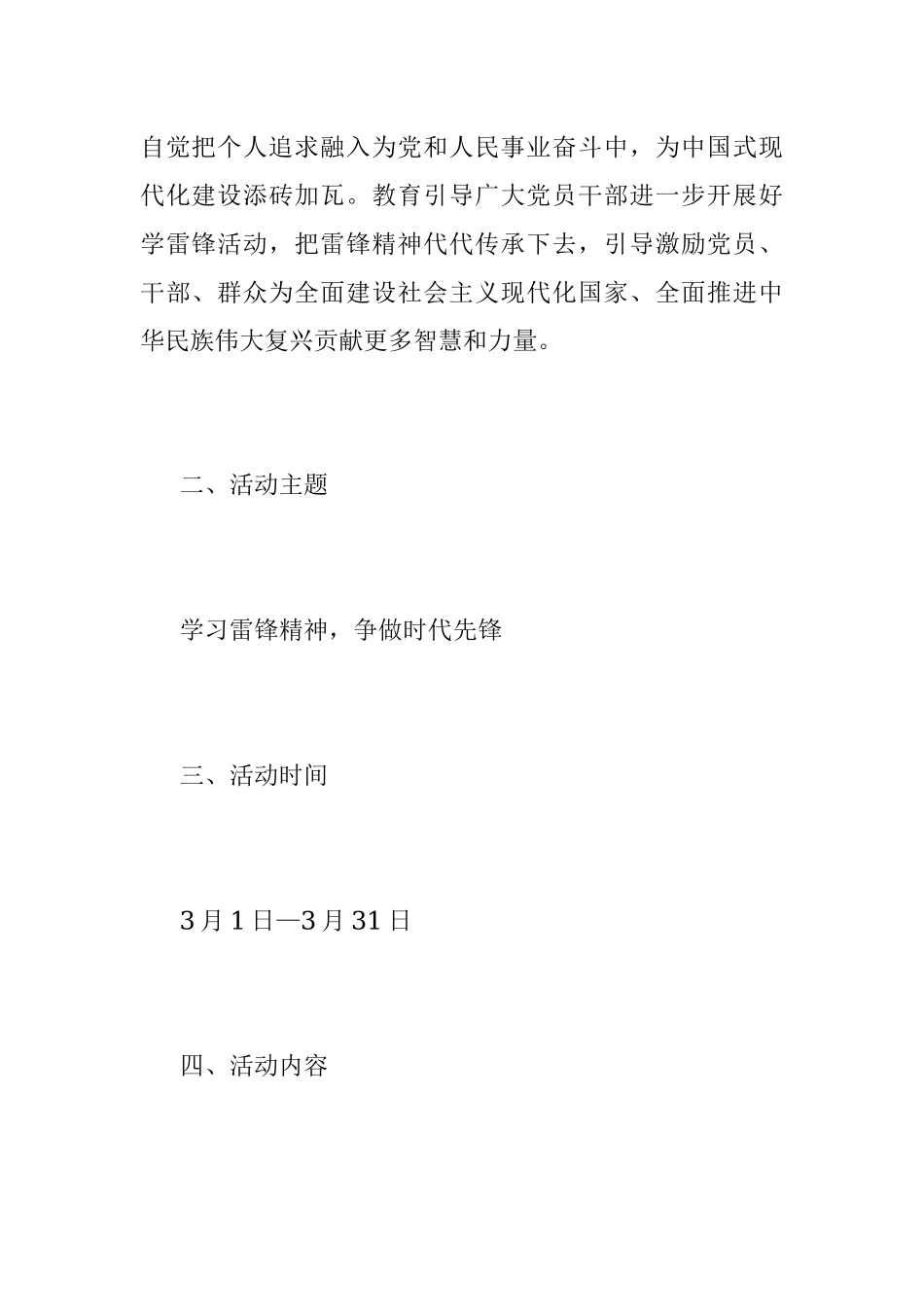 XX党支部“学习雷锋精神争做时代先锋”主题党日活动方案.docx_第2页