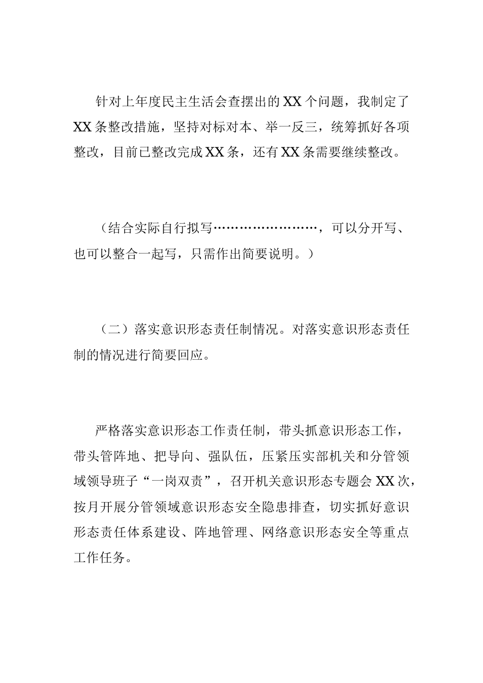 XX党支部普通党员2022年度组织生活会个人发言提纲（全文3723字）.docx_第2页
