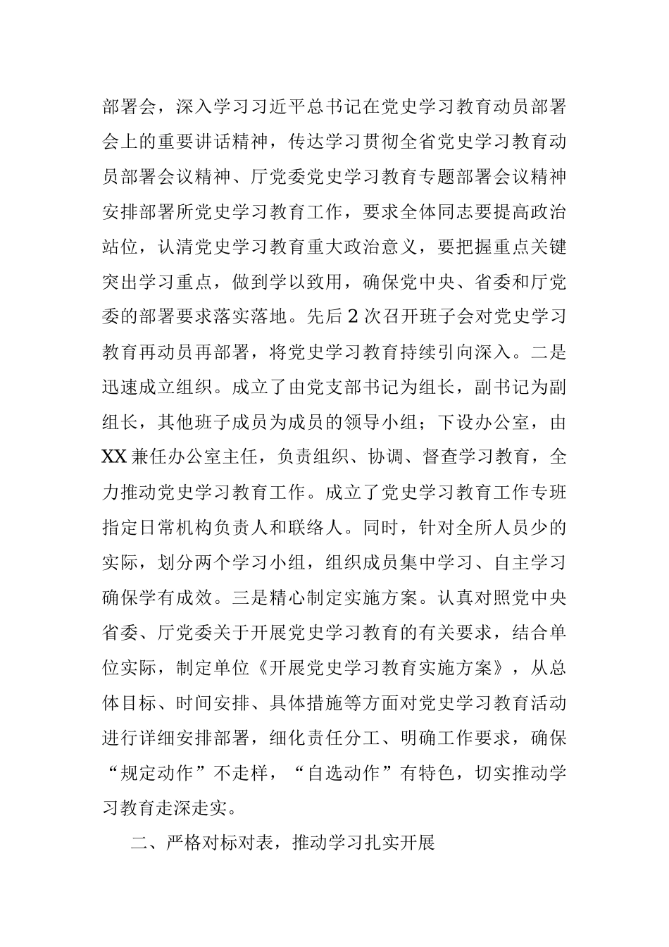 XX党支部开展党史学习教育工作情况汇报.docx_第2页
