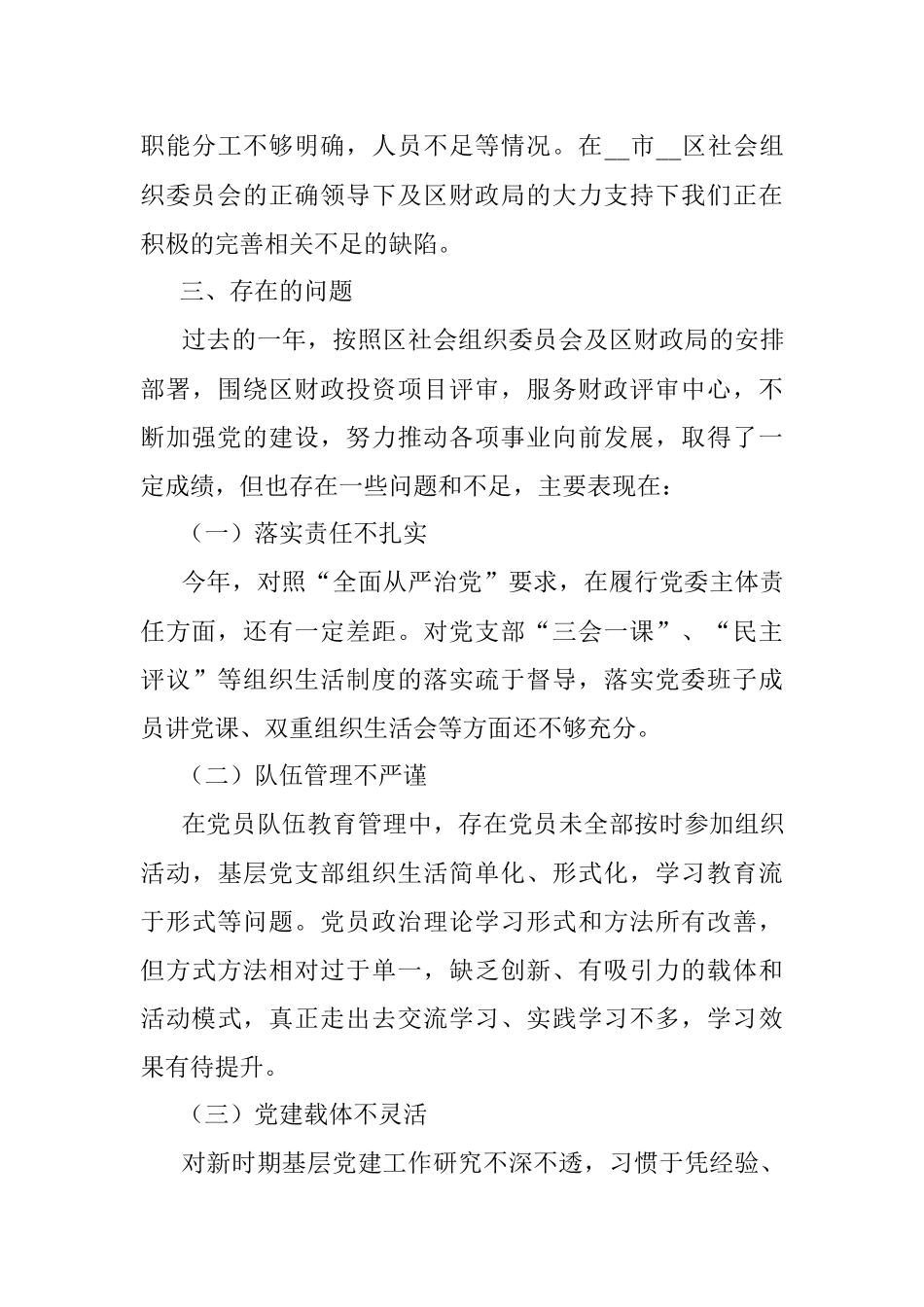 XX党支部书记本年度的述职报告.docx_第3页