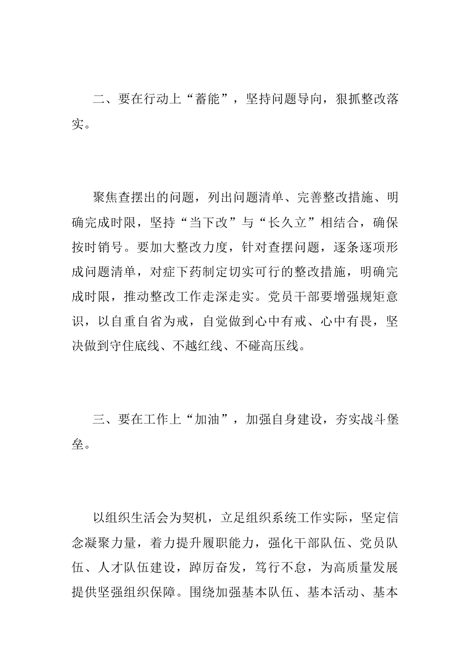 XX党支部在年度组织生活会和组织评议党员大会上的点评讲话.docx_第3页