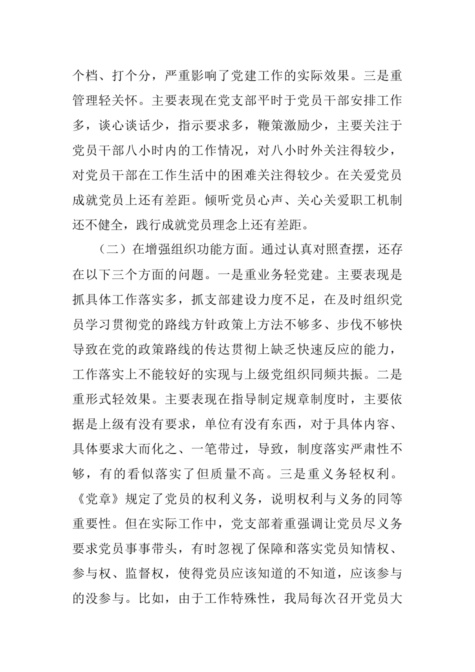 XX党支部班子在2022年度组织生活会对照检查材料.docx_第2页