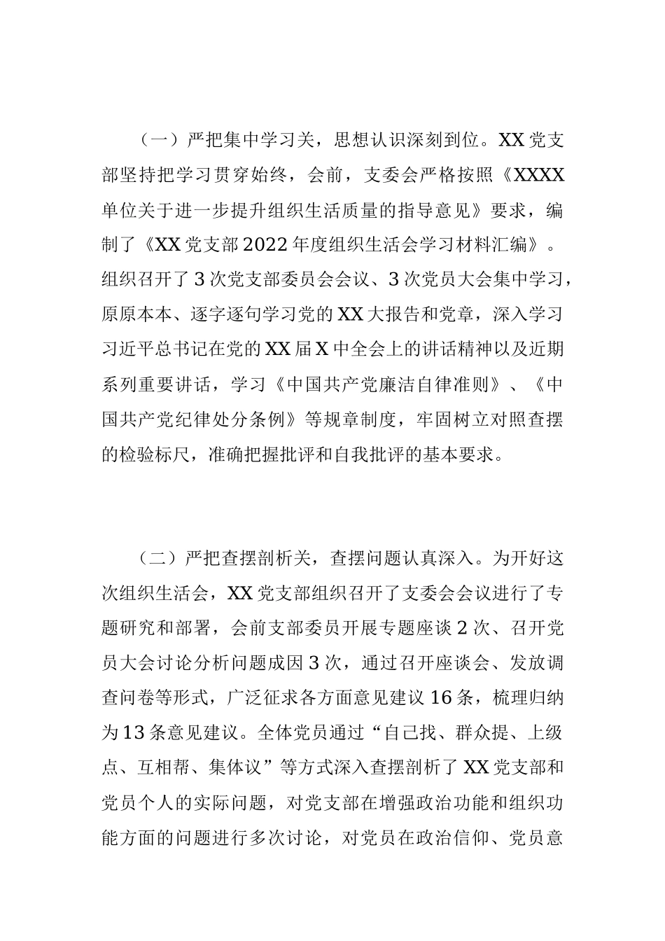 XX党支部关于召开组织生活会及民主评议党员的报告.docx_第2页