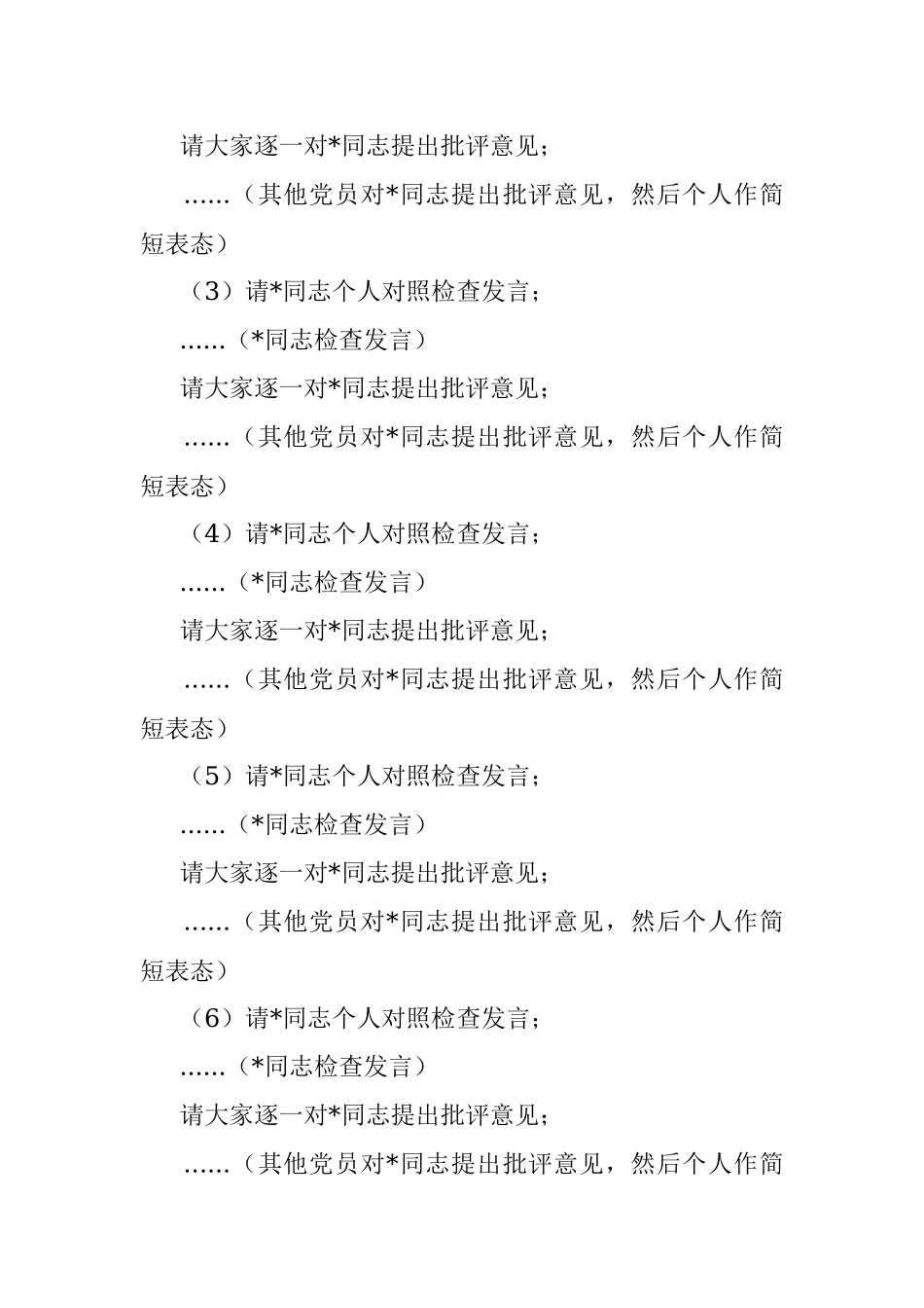 XX党支部在202X年度组织生活会上的主持词.docx_第3页