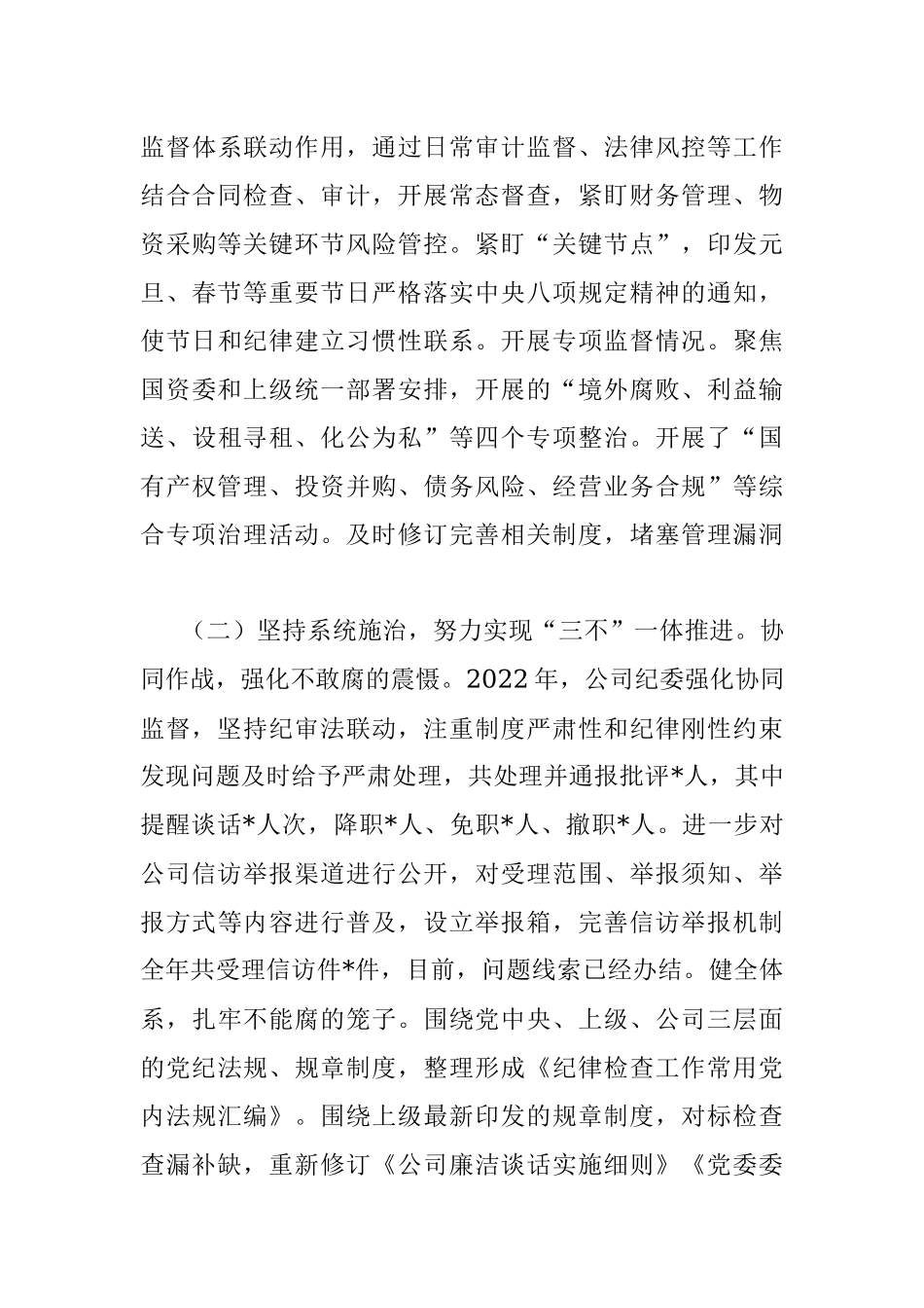XX公司2023年党风廉政建设和反腐败工作暨警示教育大会的报告.docx_第3页