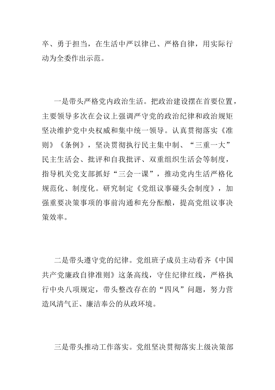 XX党组2023年民主生活会整改落实情况报告（全文4077）.docx_第3页