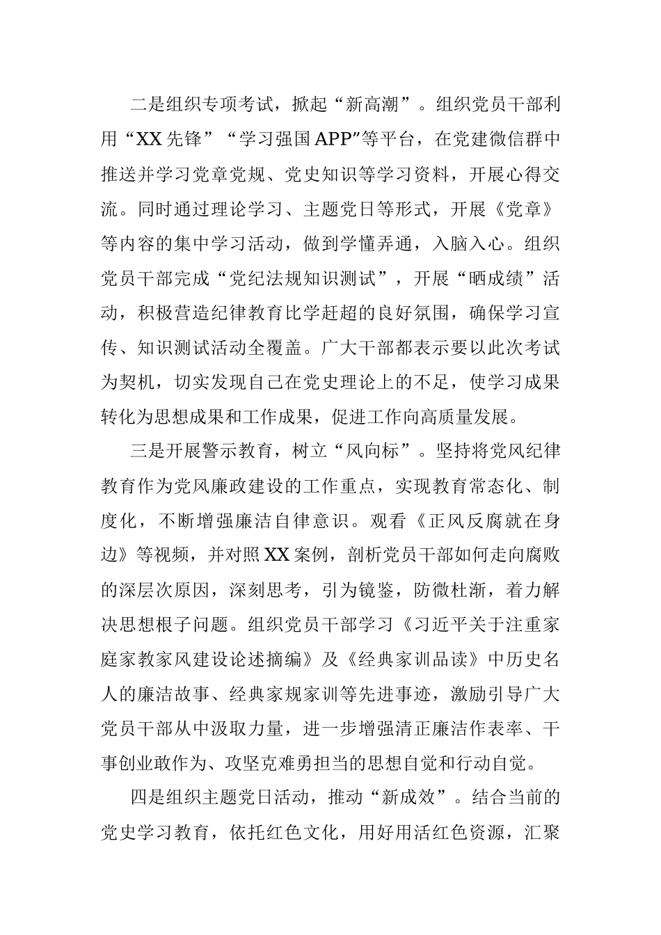 XX党支部开展纪律教育学习宣传月活动的汇报.docx_第3页