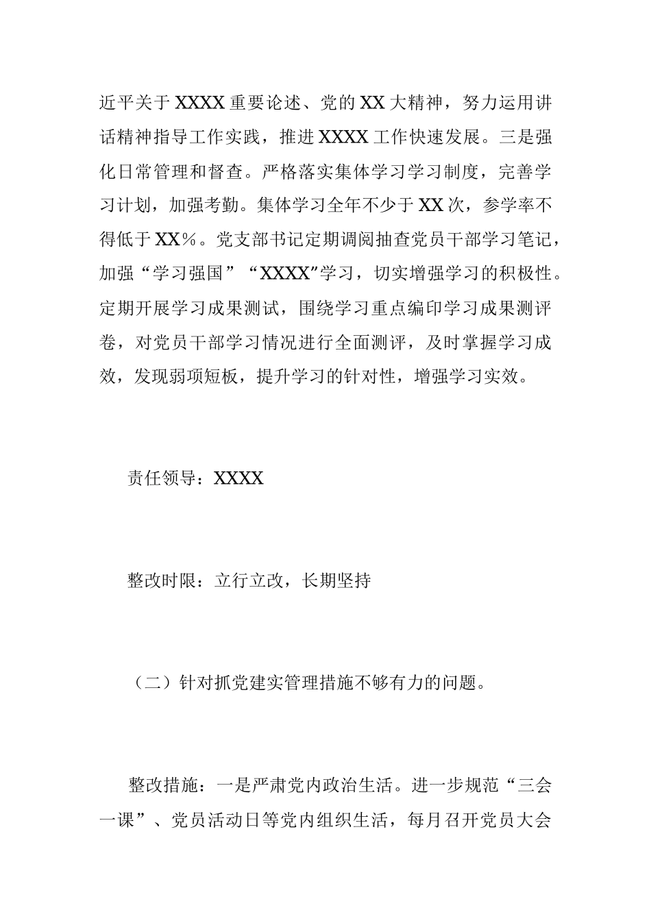 XX党支部抓基层党建述职点评问题整改方案.docx_第3页