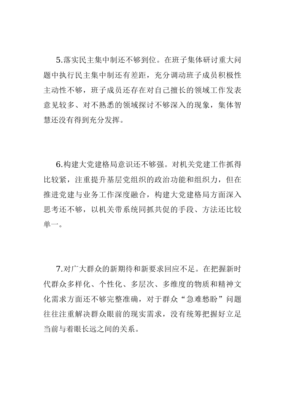 XX党组领导班子民主生活会相互批评意见.docx_第2页