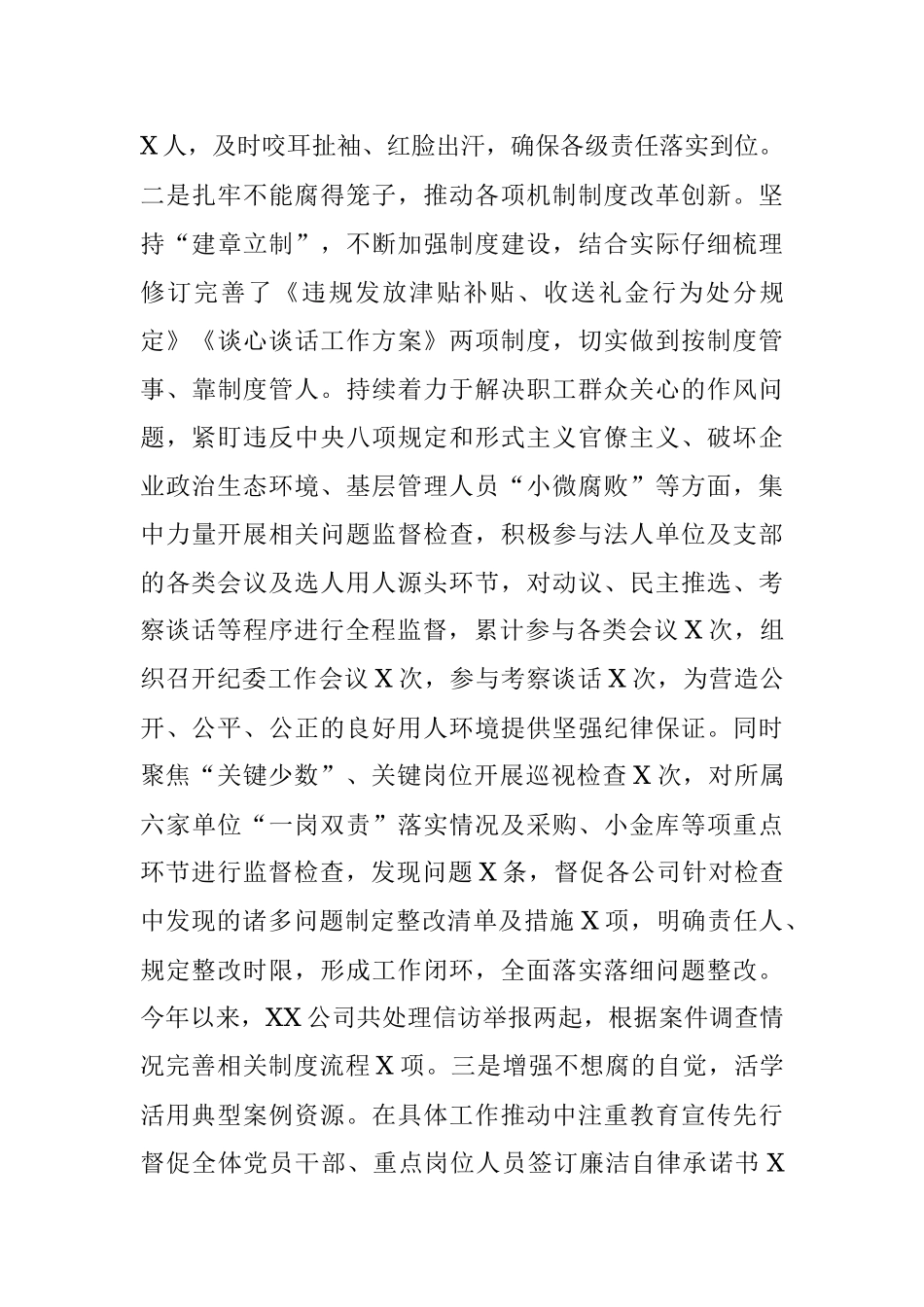 Xx公司2022年上半年党风廉政建设和反腐败工作汇报.docx_第3页
