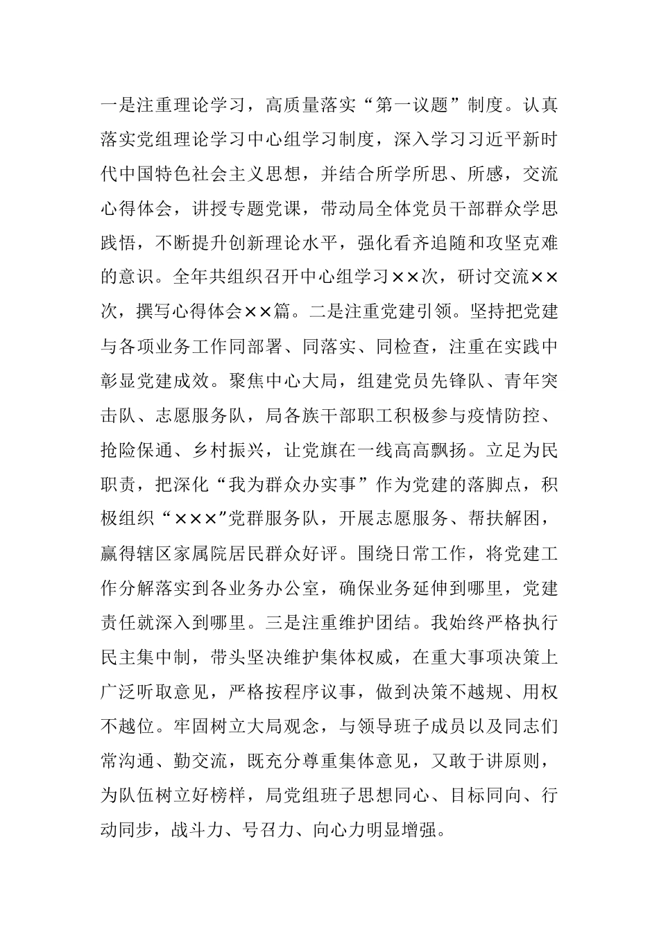 XX党组织书记2022年抓基层党建工作述职报告（全文2994字）.docx_第3页