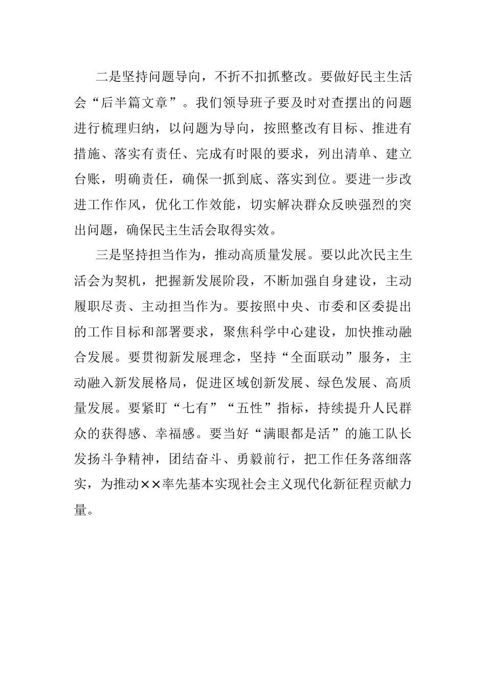 XX党组书记2022年度的民主生活会主持词及表态发言.docx_第3页