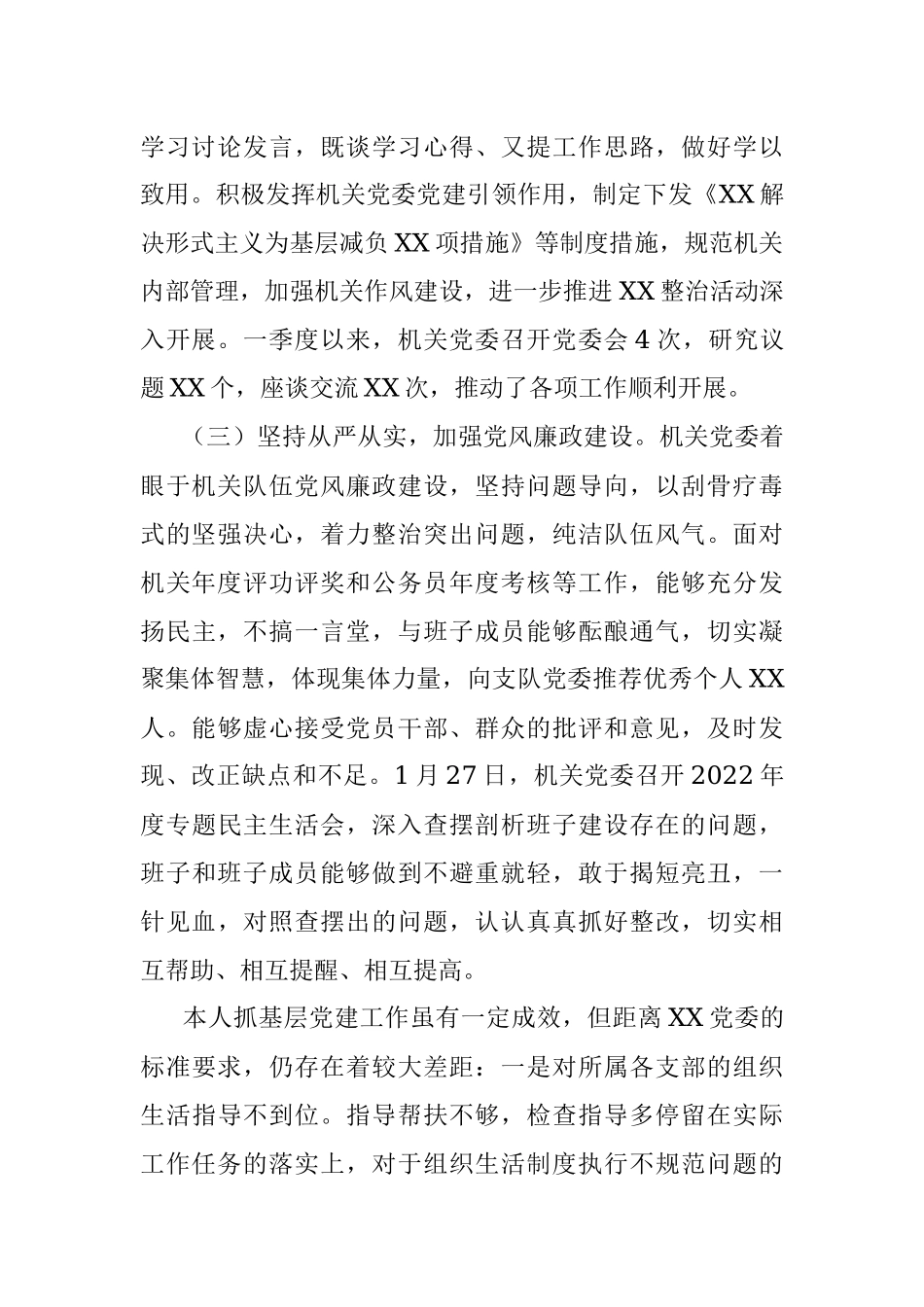 XX党组织书记2023年一季度抓党建工作述职报告.docx_第2页