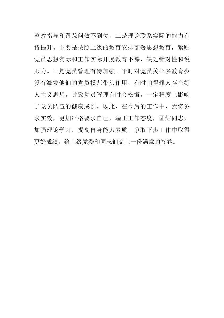 XX党组织书记2023年一季度抓党建工作述职报告.docx_第3页