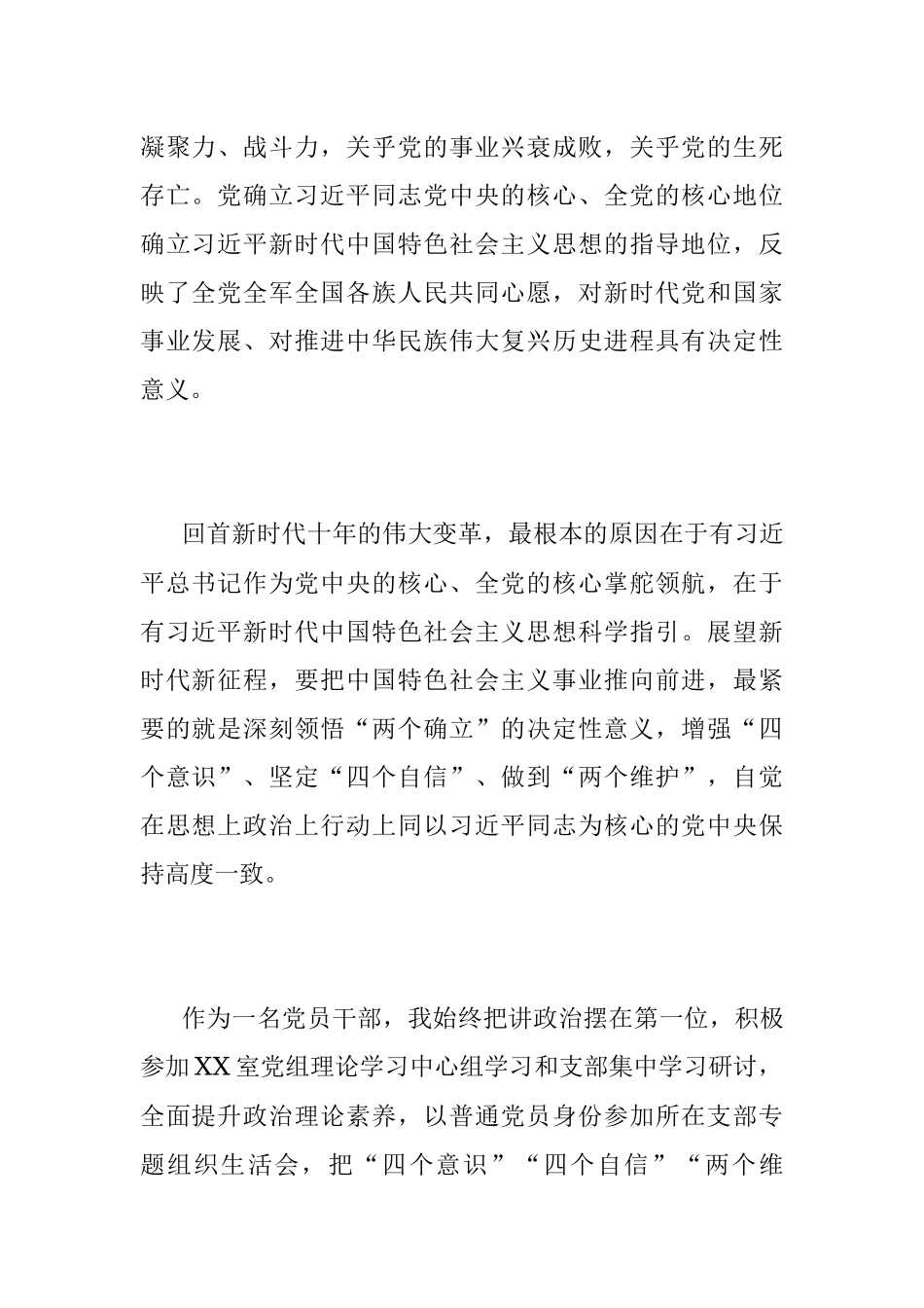 XX党组202X年度党员领导干部民主生活会上的个人对照检查材料.docx_第2页