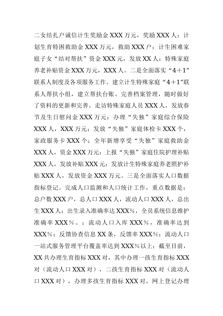 XX公共事务服务中心2022年工作总结及2023年工作计划.docx_第2页
