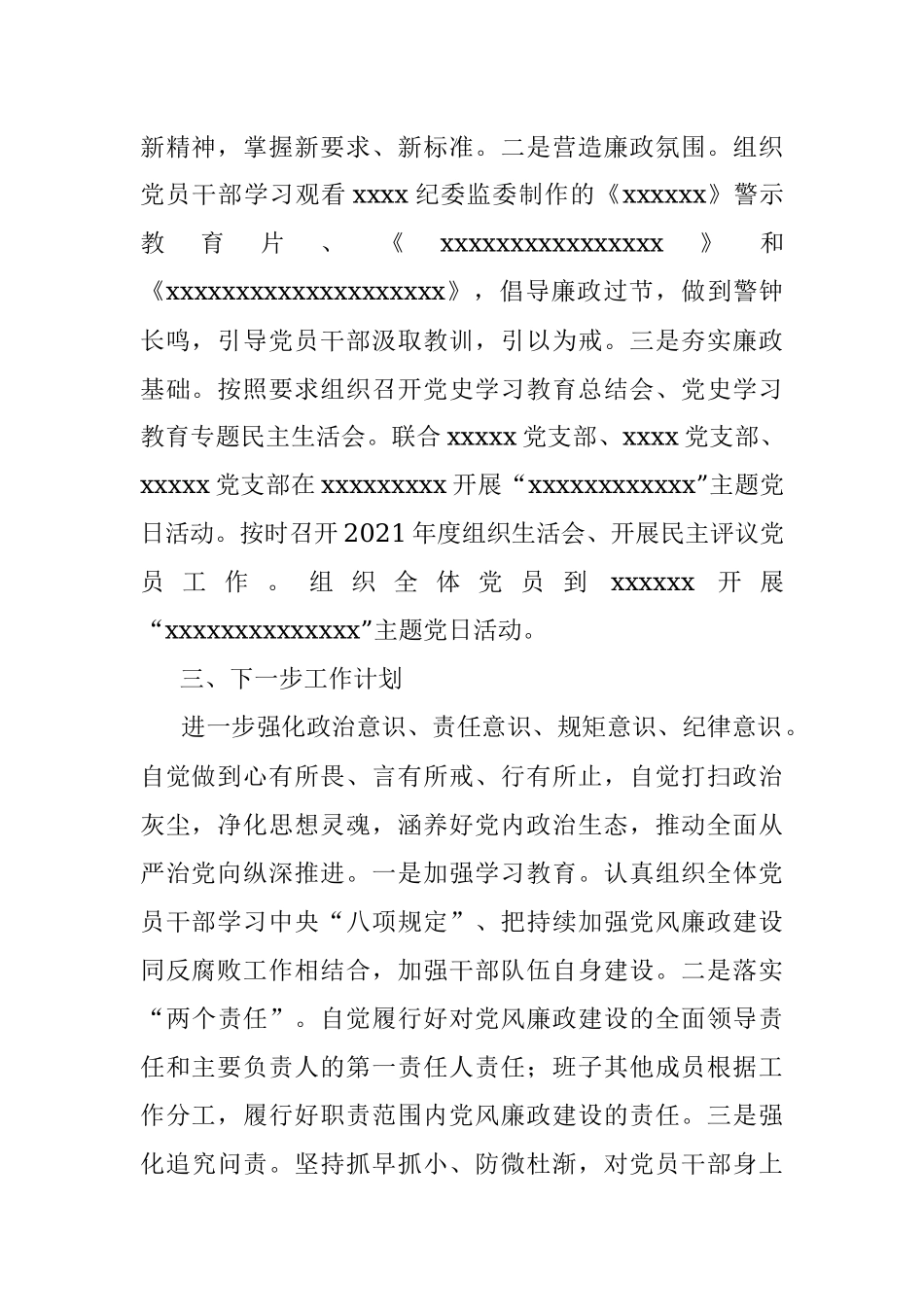 xx党支部第一季度党风廉政建设工作情况汇报.docx_第2页