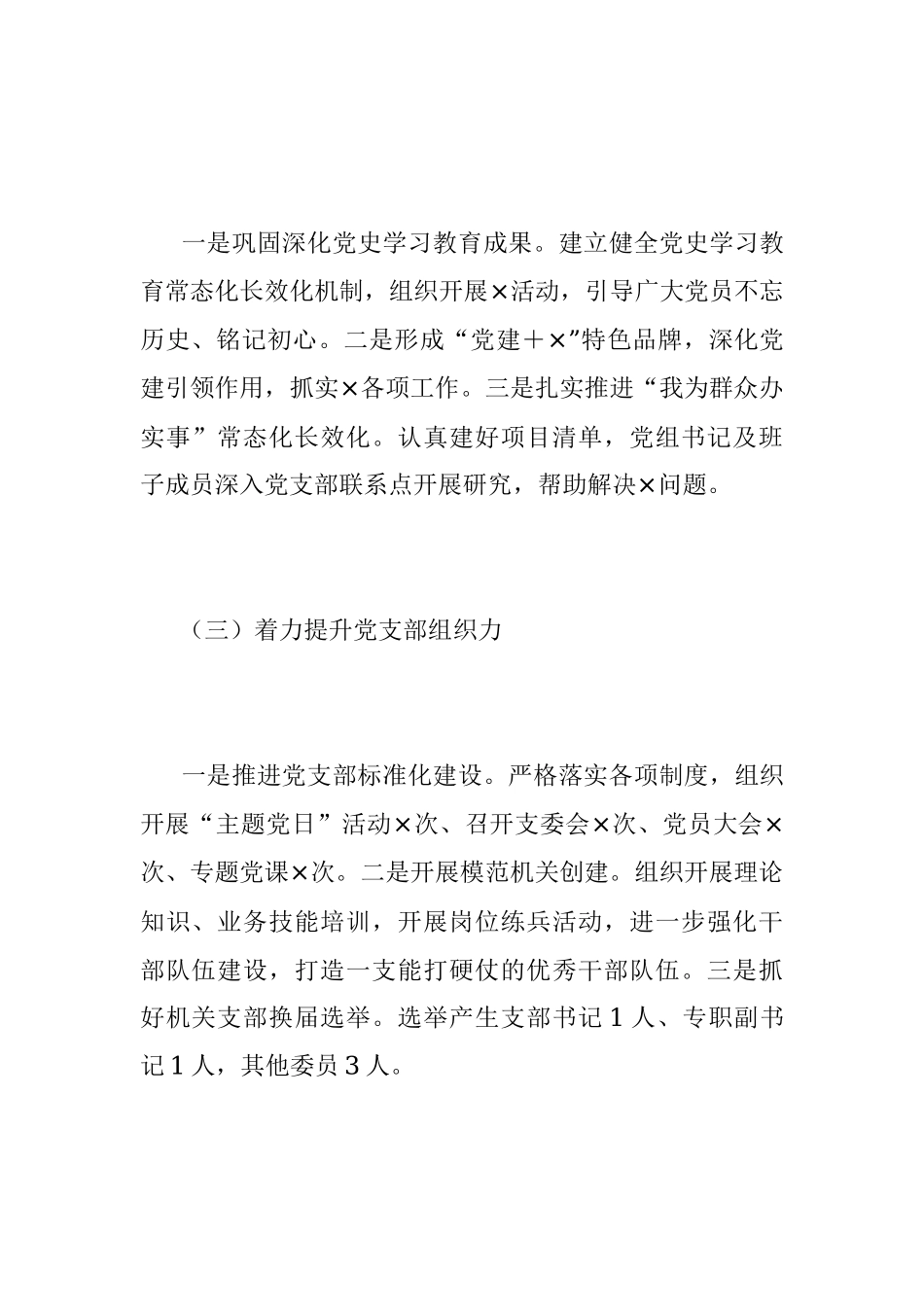 XX党组书记年度抓基层党建工作“三张清单”.docx_第2页