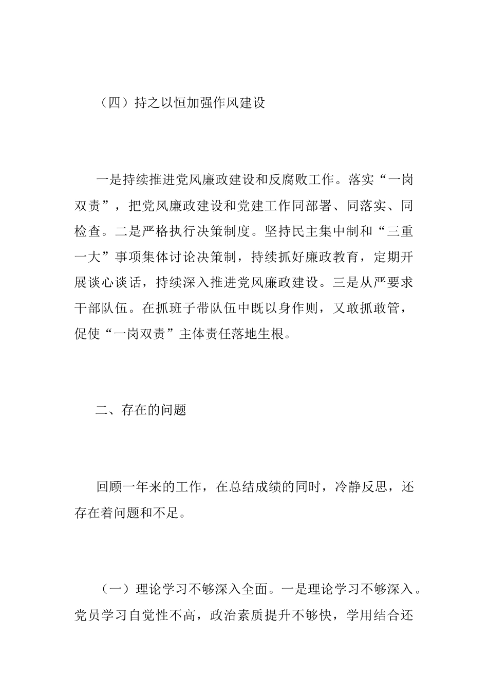 XX党组书记年度抓基层党建工作“三张清单”.docx_第3页