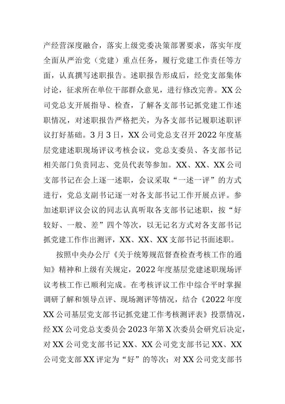 XX公司2022年度基层党建述职现场评议考核情况的通报.docx_第2页