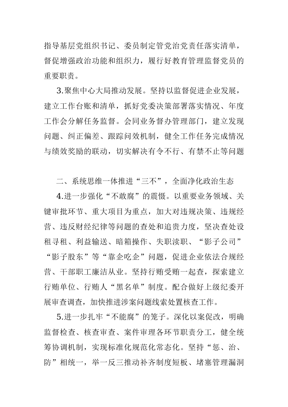 XX公司2022年纪委工作要点.docx_第2页