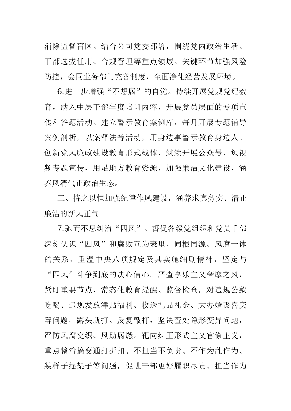 XX公司2022年纪委工作要点.docx_第3页