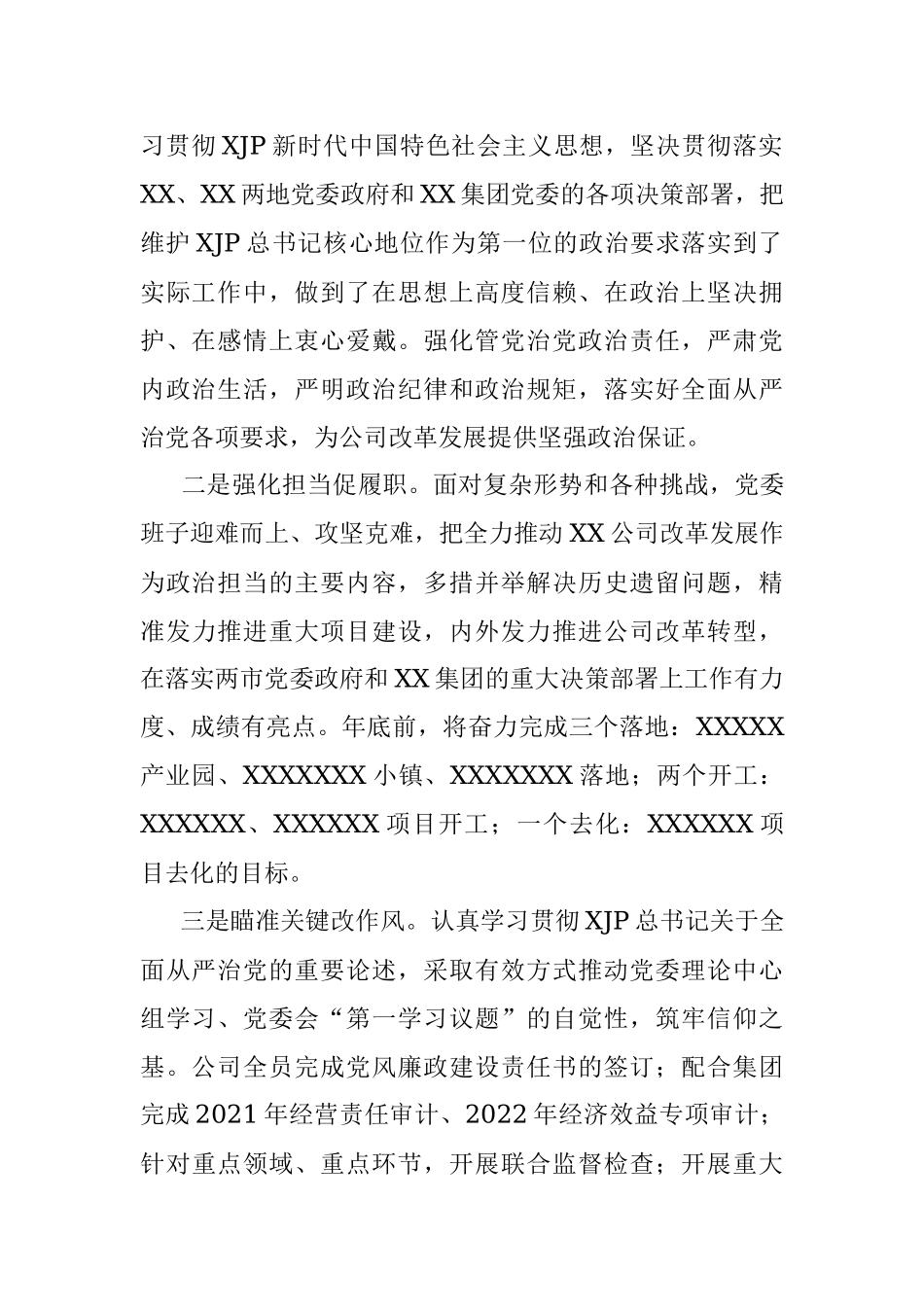 XX公司党委巡视巡察整专题民主生活会班子对照检查材料.docx_第2页