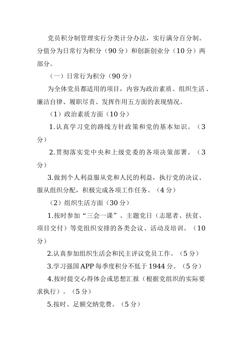 XX公司党员积分制管理方案.docx_第2页