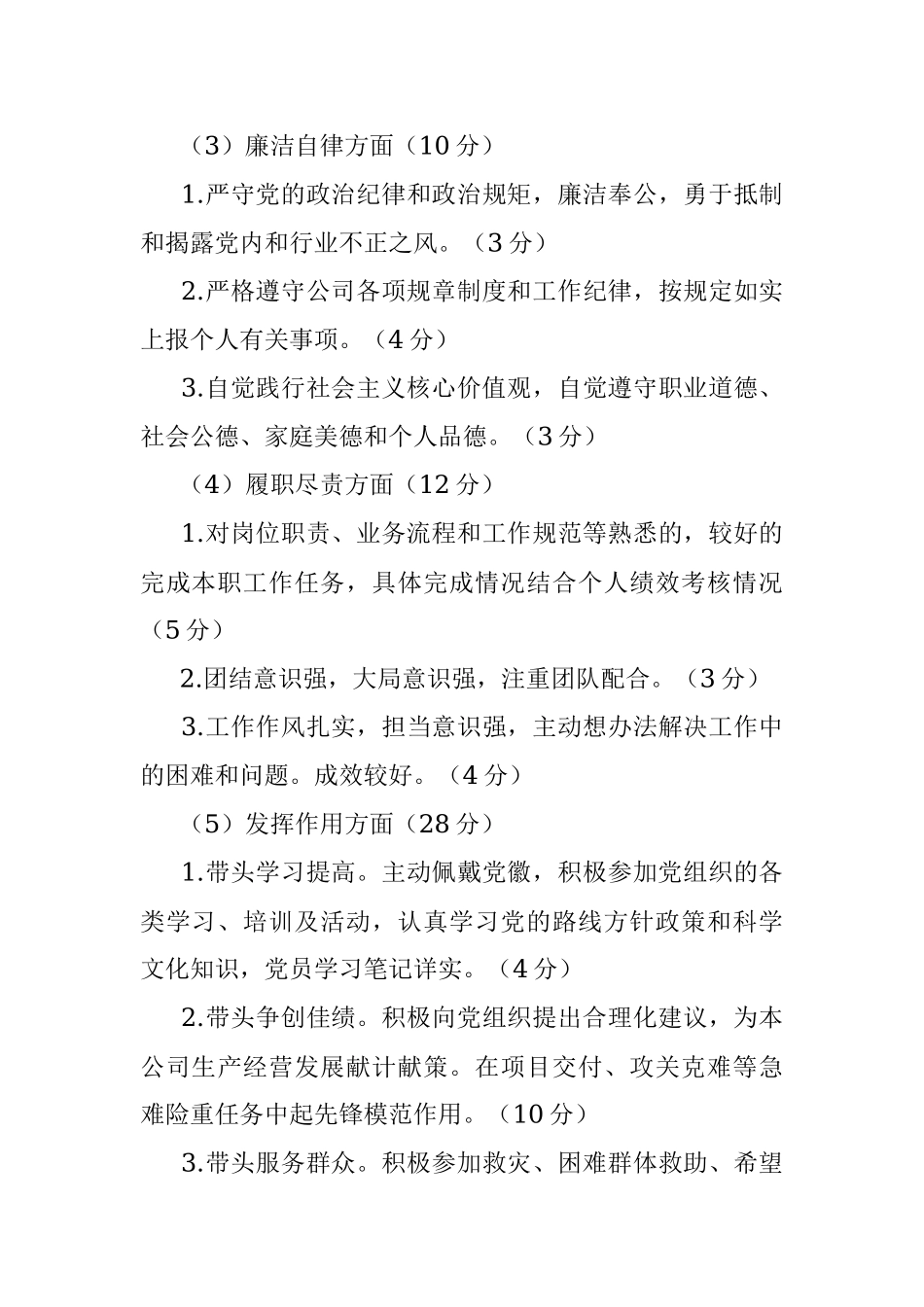XX公司党员积分制管理方案.docx_第3页