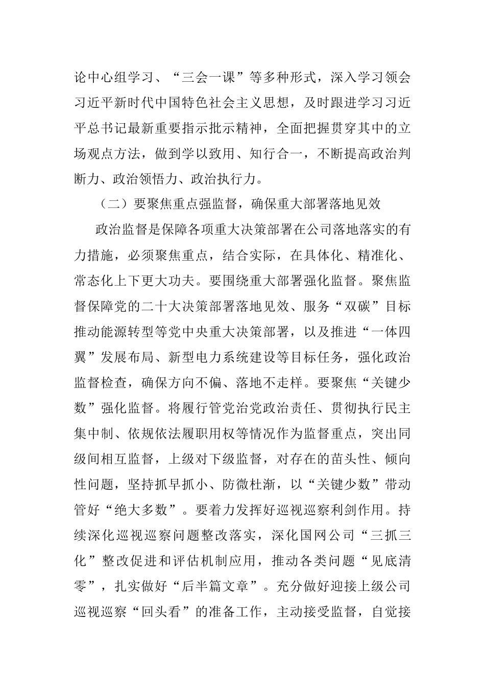 XX公司2023年党风廉政建设和反腐败工作会议上的总结讲话.docx_第2页