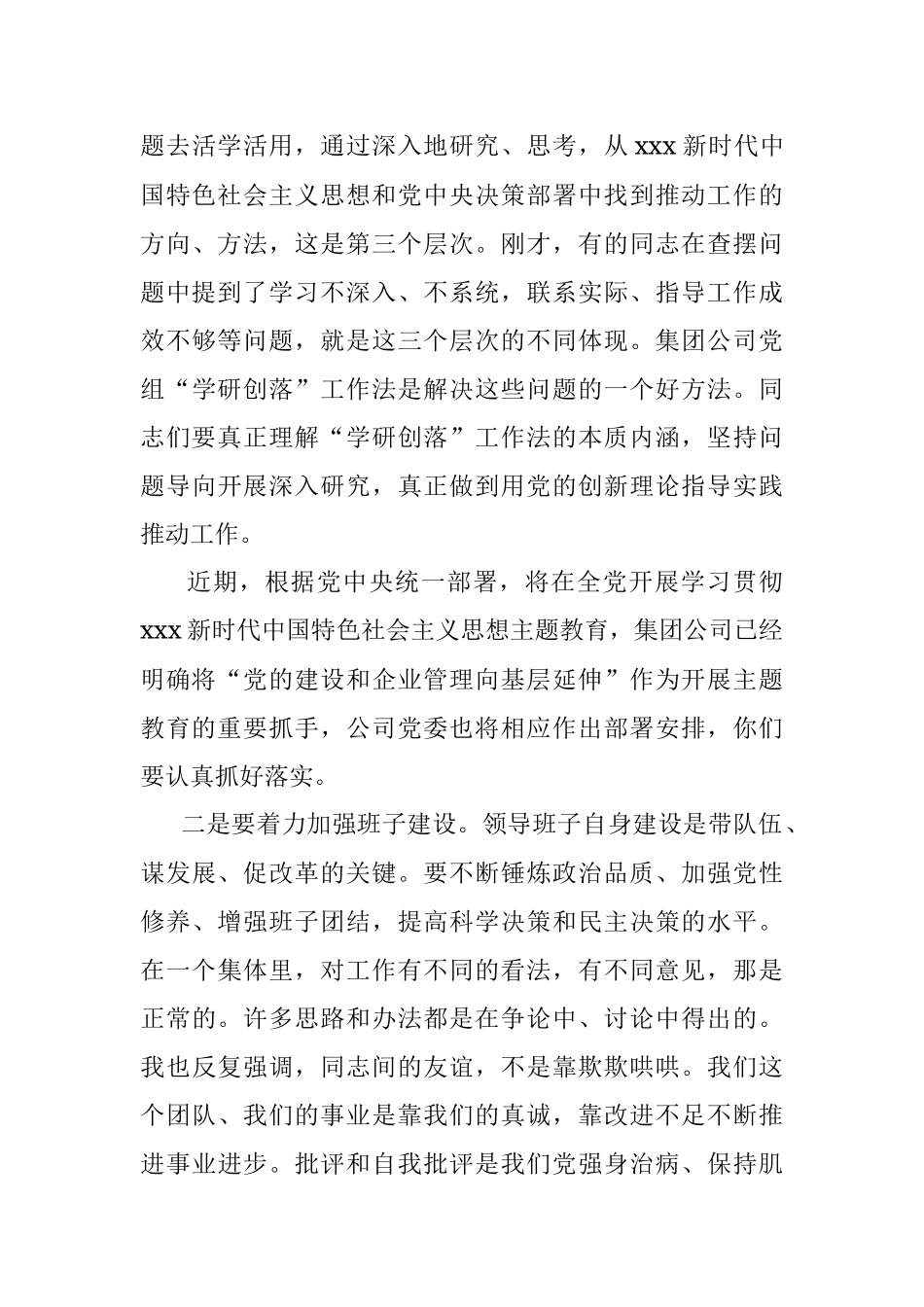 XX公司2022年度党员领导干部民主生活会上的讲话.docx_第3页