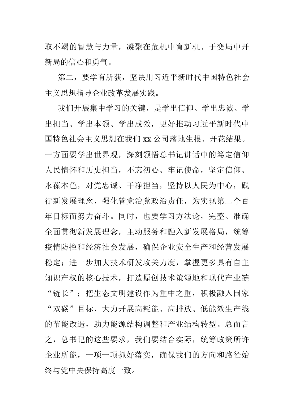 xx公司党委中心组2022年第x次集体学习主持词.docx_第3页