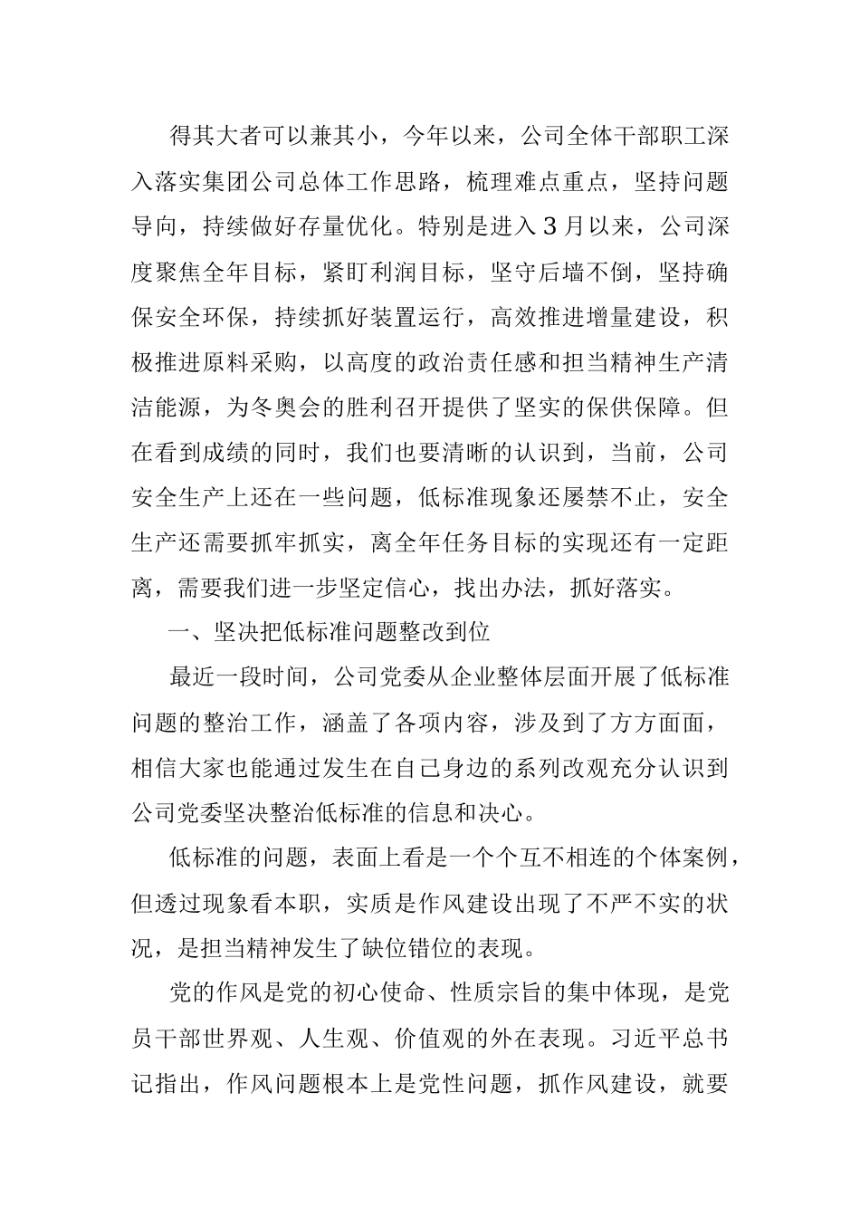xx公司安全生产主题党课讲稿（集团公司）.docx_第2页