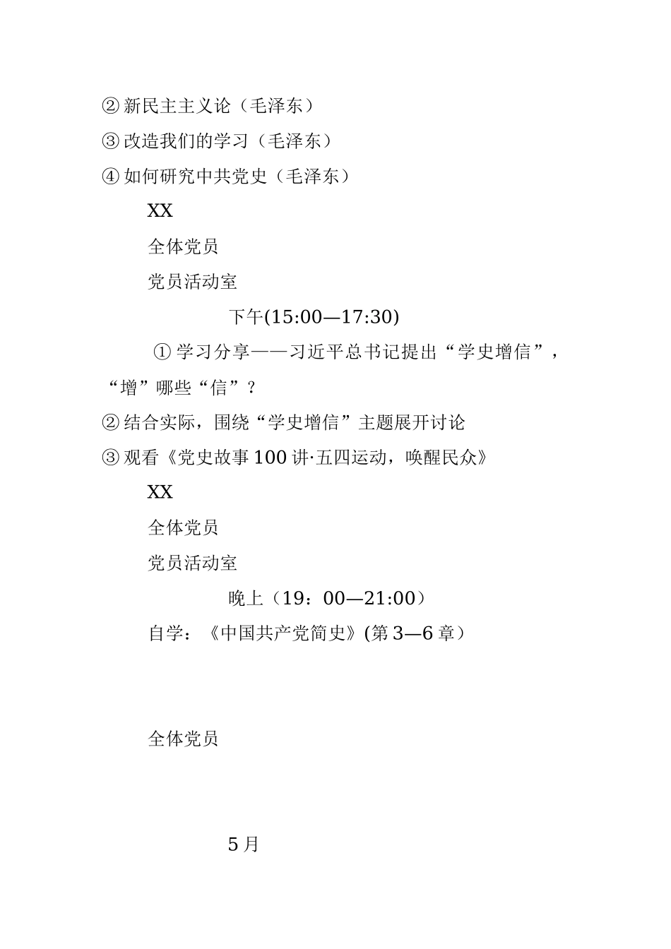 XX公司党史学习教育学习安排表.docx_第2页