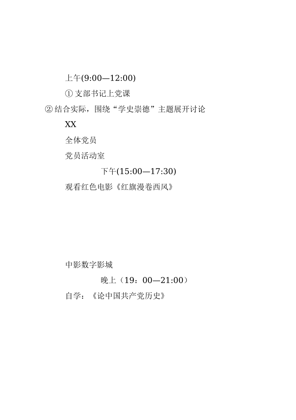 XX公司党史学习教育学习安排表.docx_第3页