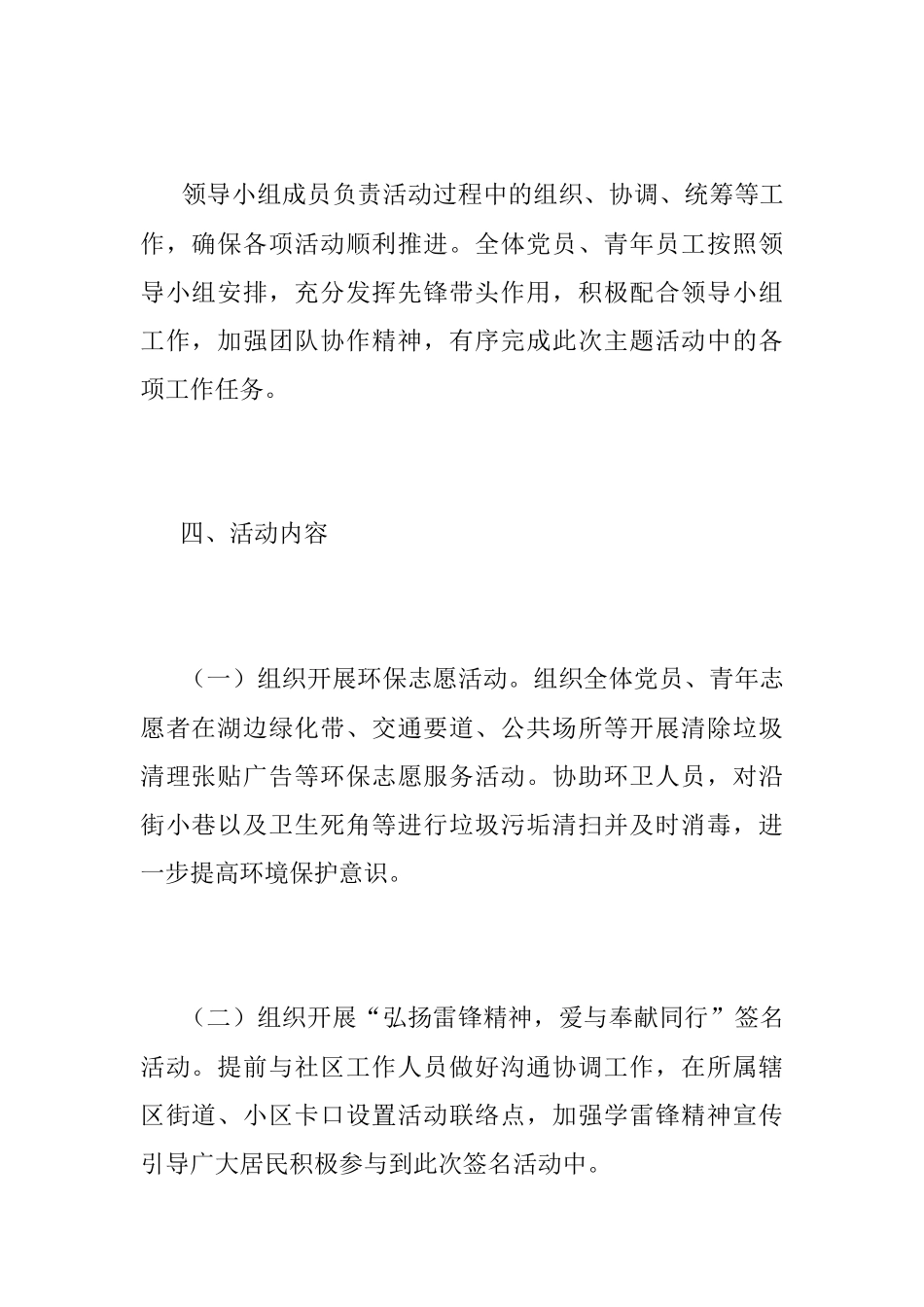 XX公司关于开展“学雷锋、勇担当、争先锋、树新风”主题党日的活动方案.docx_第3页