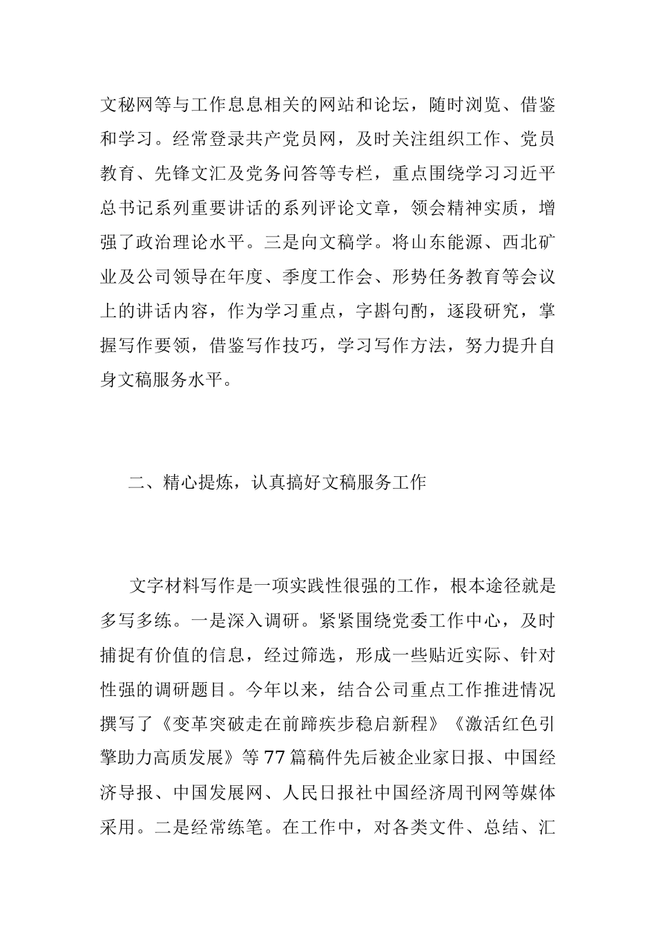 XX公司个人在2022年度述德述职述廉报告.docx_第2页