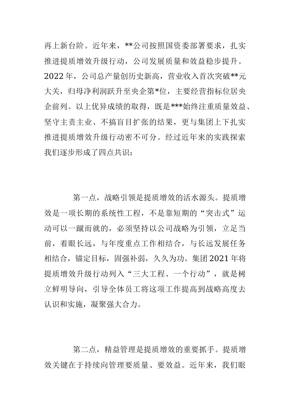 XX公司2023年提质增效工作启动会上的讲话.docx_第2页