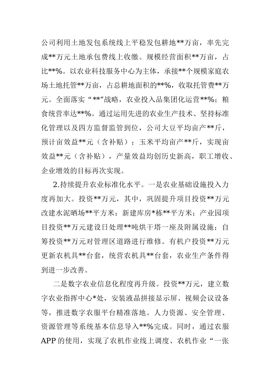 XX公司2023年职工代表大会工作报告：踔厉奋发谱新篇 勇毅前行启新程为持续推进公司高质量发展而团结奋斗.docx_第2页