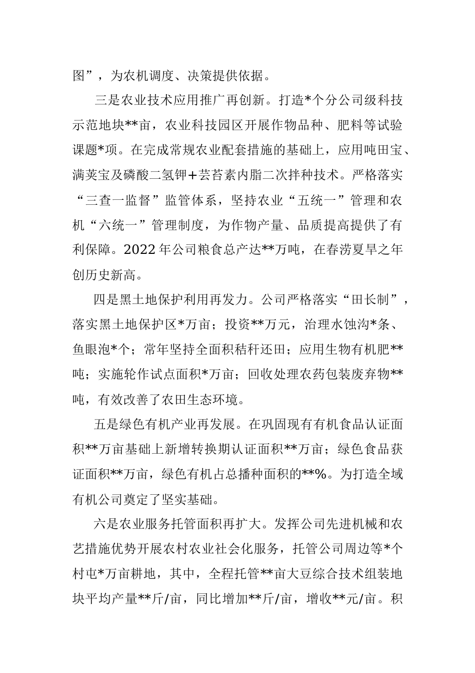 XX公司2023年职工代表大会工作报告：踔厉奋发谱新篇 勇毅前行启新程为持续推进公司高质量发展而团结奋斗.docx_第3页