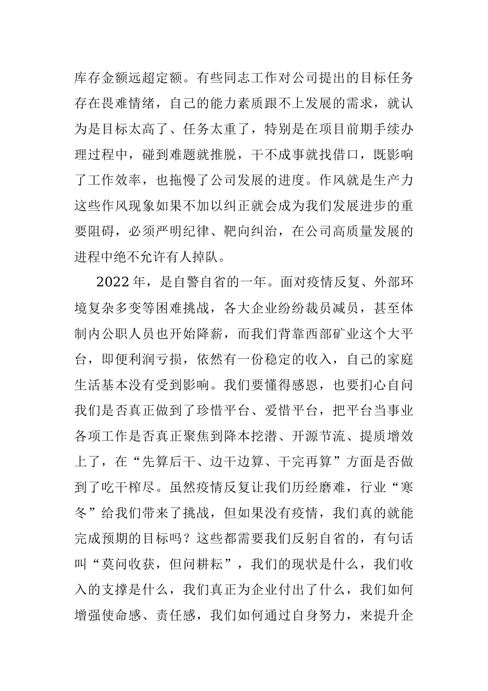 XX公司2023年工作会议暨职代会上的讲话.docx_第3页