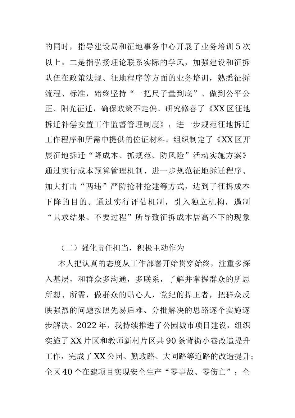 XX分管住建副区长2022年度民主生活会发言提纲.docx_第2页