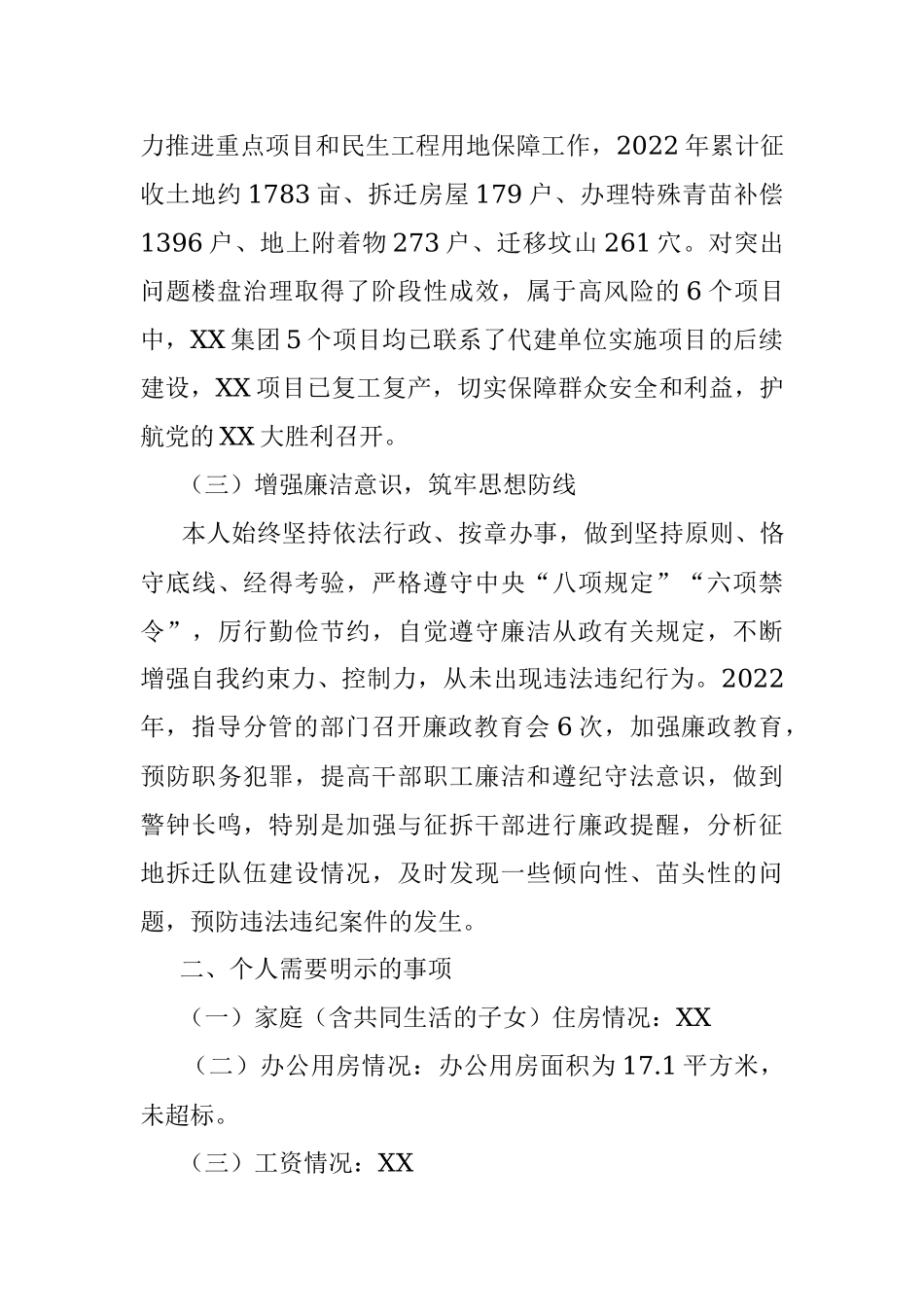 XX分管住建副区长2022年度民主生活会发言提纲.docx_第3页