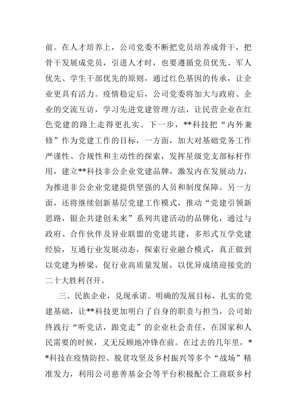 XX公司党委书记在2023年全市党建工作会议上的发言.docx_第3页