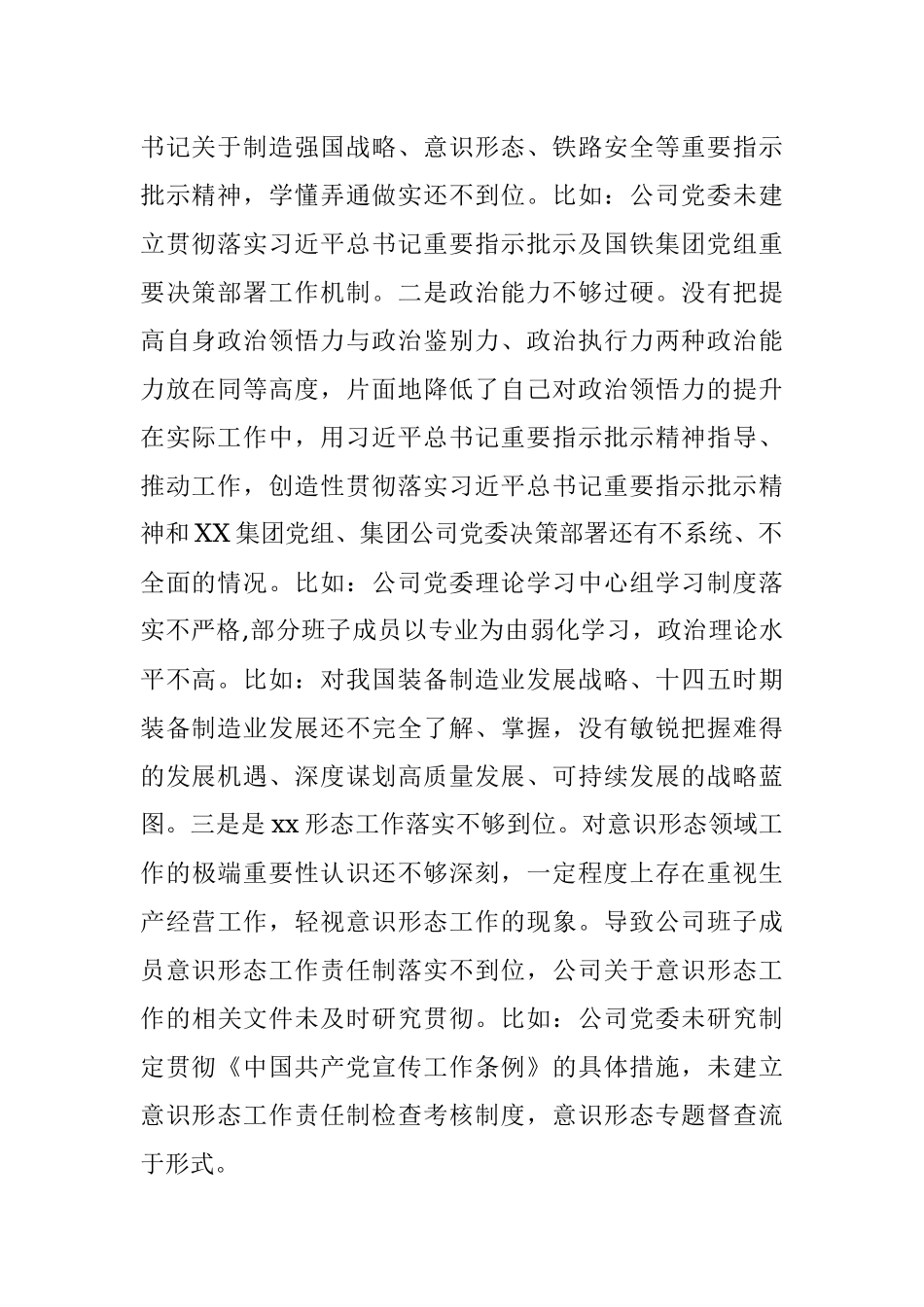 XX公司党委书记巡察整改专题民主生活会对照检查材料.docx_第2页