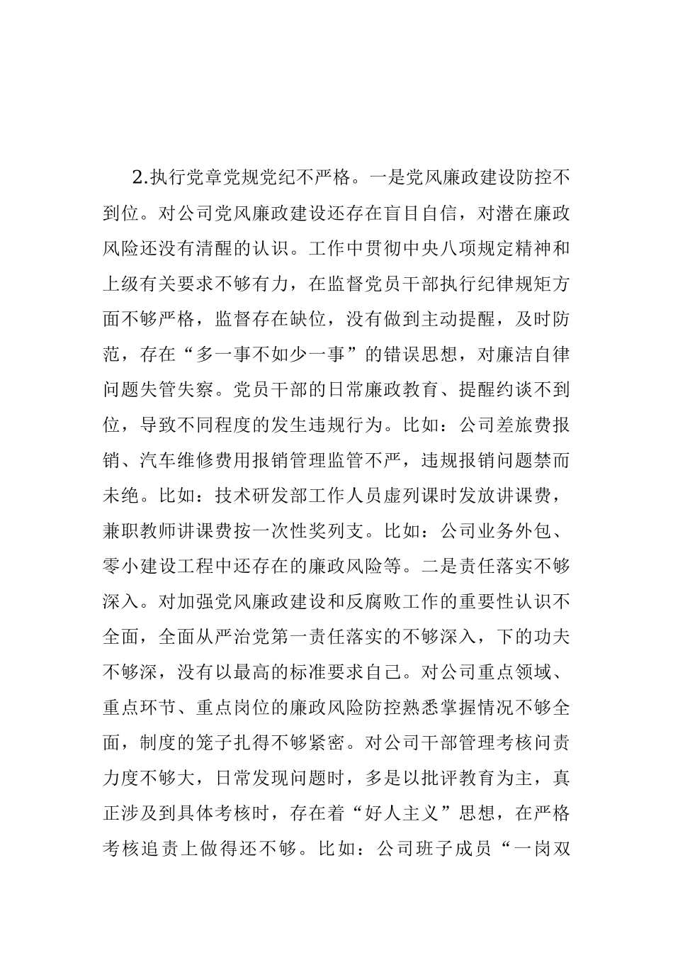 XX公司党委书记巡察整改专题民主生活会对照检查材料.docx_第3页