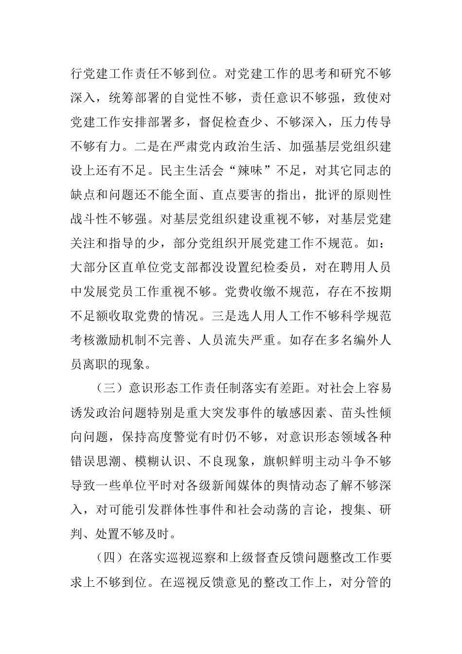 XX副书记落实市委巡察组反馈意见整改专题民主生活会发言提纲.docx_第2页